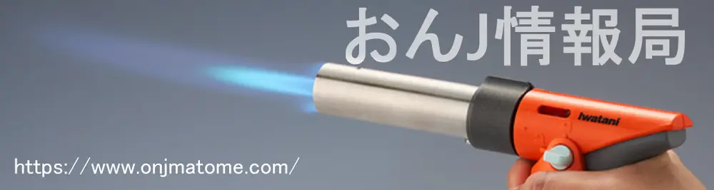 こちらおんJ情報局